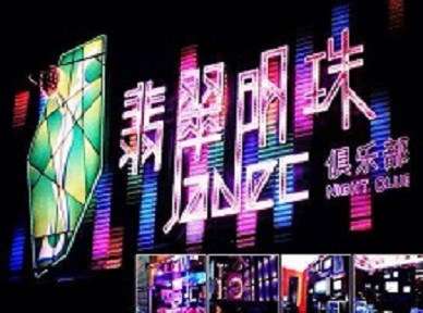 乌马河哪里荤的KTV男模女漂亮多-翡翠明珠KTV好玩会所体验