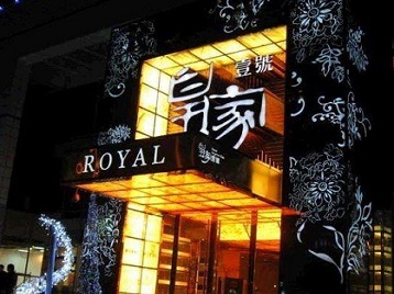 乌马河高档KTV妹子质量哪家好-皇家壹号KTV高档娱乐体验